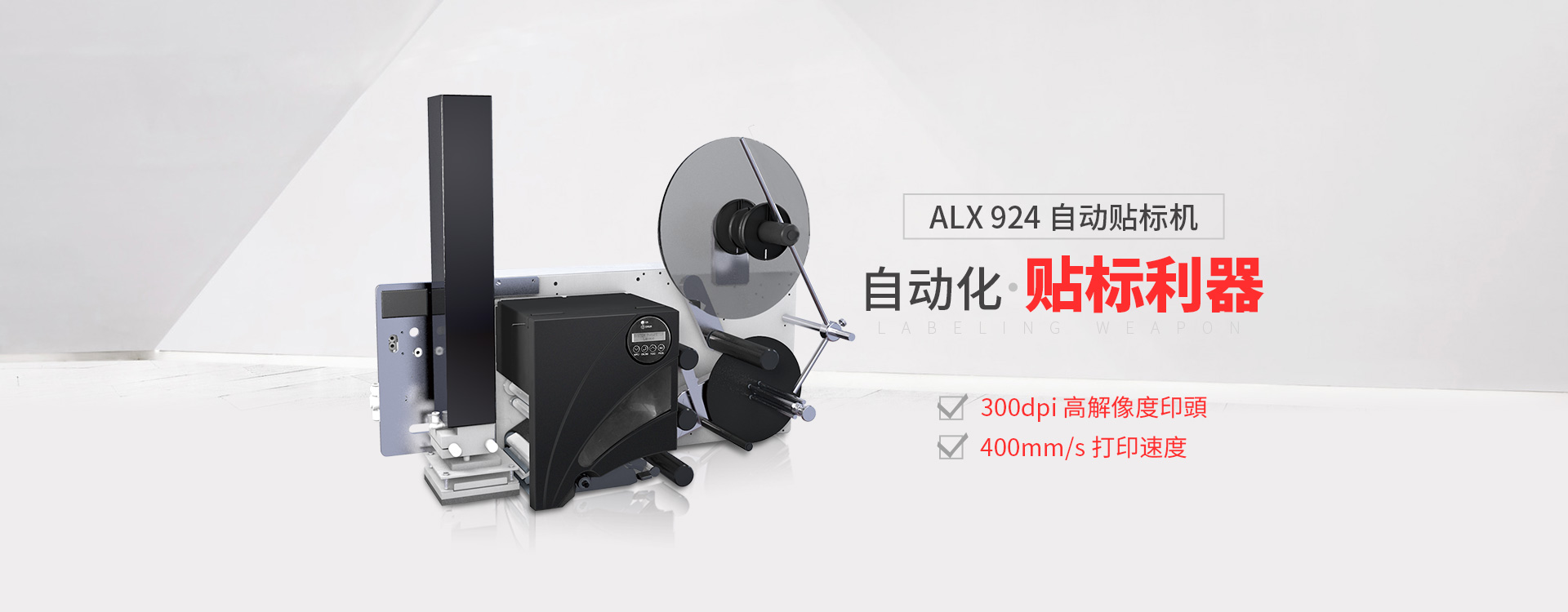 艾利打印貼標機