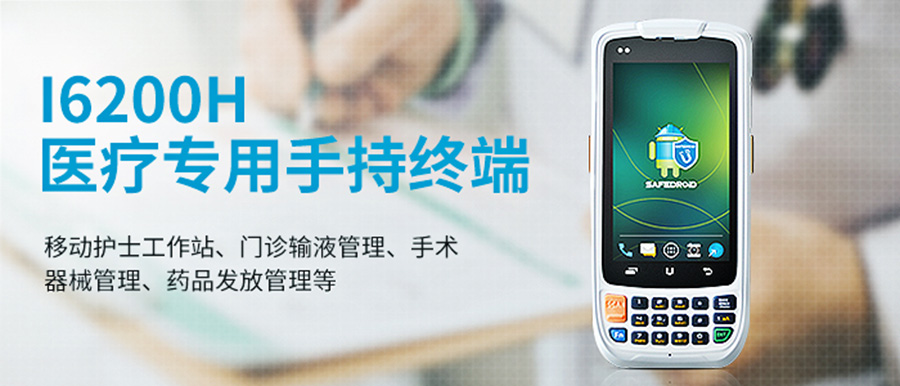 PDA-i6200H-1 PDA-i6200H