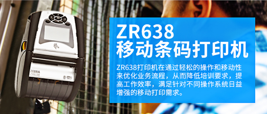 斑馬ZR628-1 斑馬ZR628-1