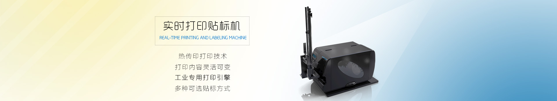 打印貼標機|條碼打印機|條碼掃描器|數據采集器|南京旭生電子